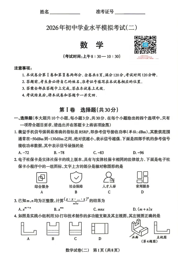 【太原市】2026年中考二模数学试题及答案! 第2张