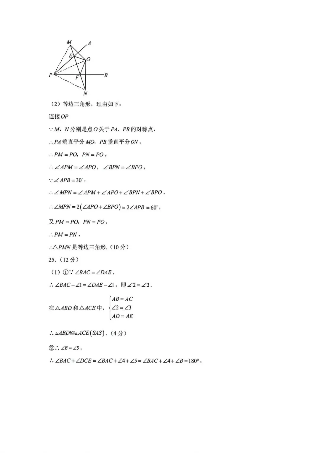 上海市七年级下学期数学期末模拟试卷3及答案(2026.5) 第10张