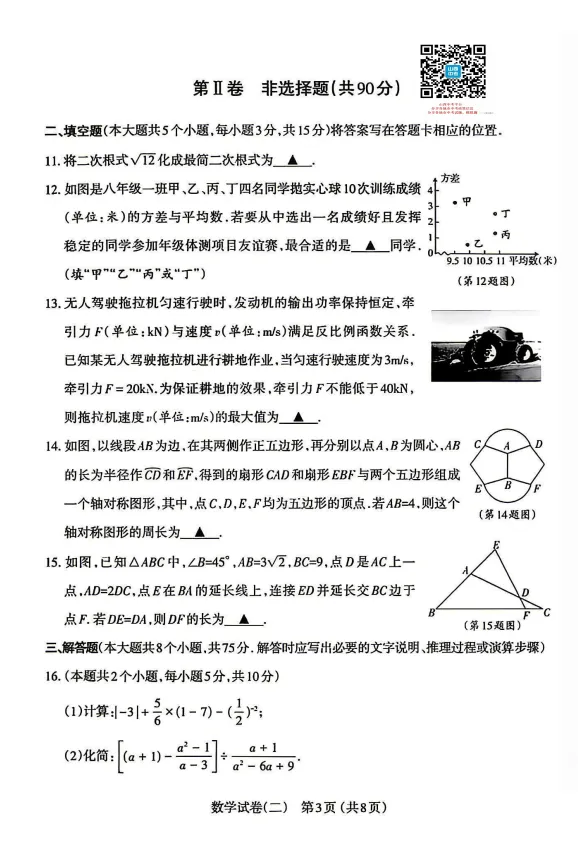 【太原市】2026年中考二模数学试题及答案! 第4张