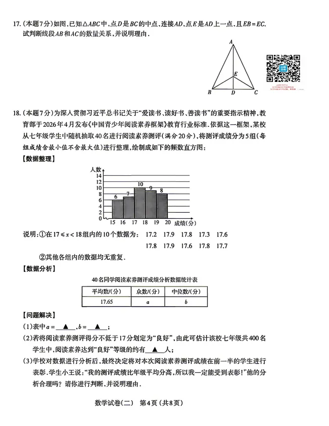 【太原市】2026年中考二模数学试题及答案! 第5张