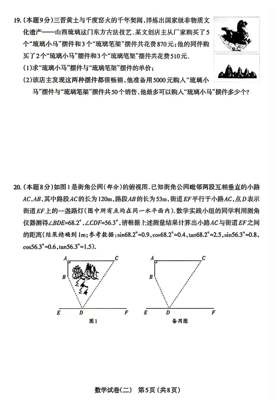 【太原市】2026年中考二模数学试题及答案! 第6张