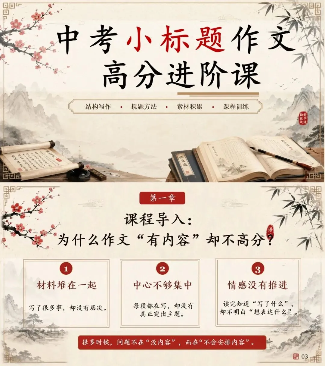 中考小标题作文这样上,学生很爱听! 第1张