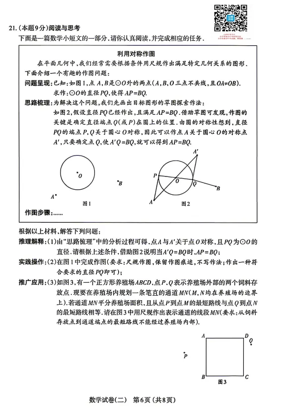 【太原市】2026年中考二模数学试题及答案! 第7张