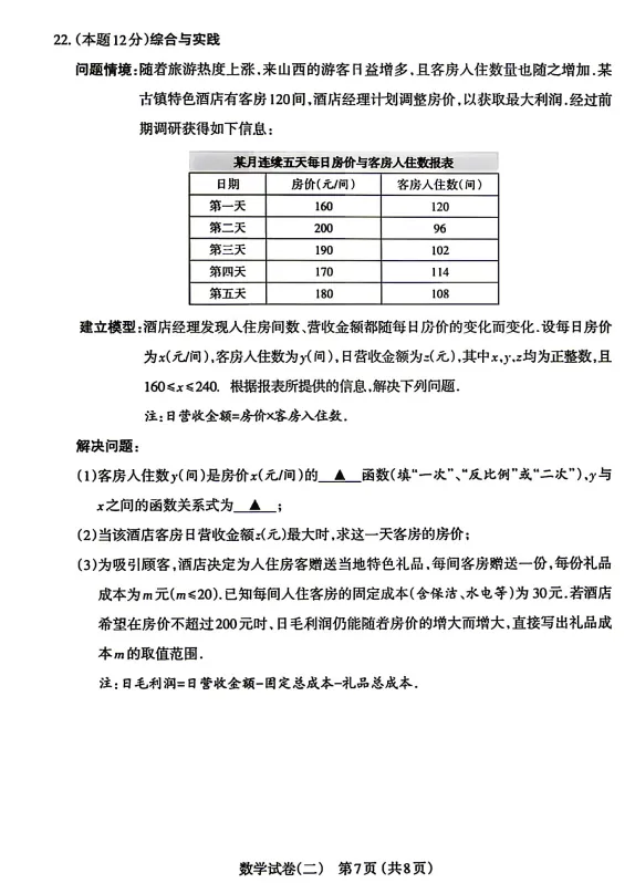 【太原市】2026年中考二模数学试题及答案! 第8张