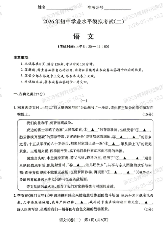 2026年太原市中考二模考试【试卷+答案】 第3张
