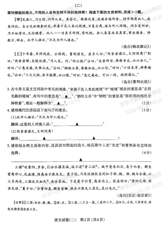 2026年太原市中考二模考试【试卷+答案】 第4张