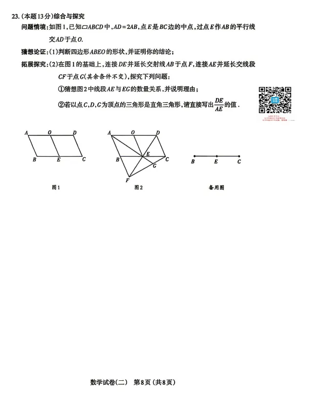【太原市】2026年中考二模数学试题及答案! 第9张