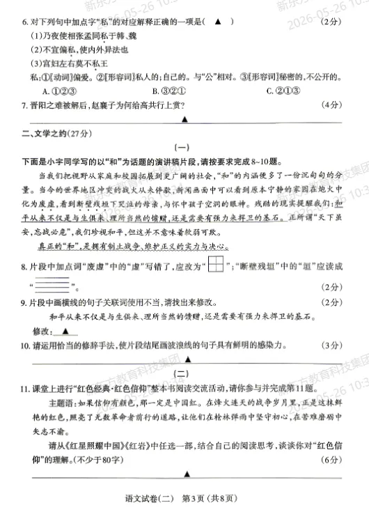 2026年太原市中考二模考试【试卷+答案】 第5张