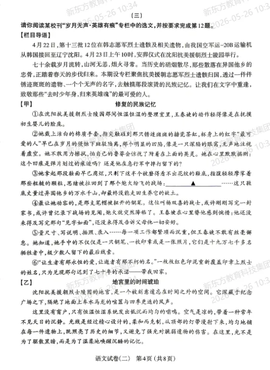 2026年太原市中考二模考试【试卷+答案】 第6张