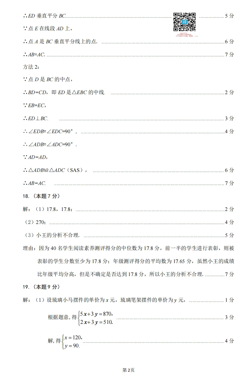 【太原市】2026年中考二模数学试题及答案! 第11张