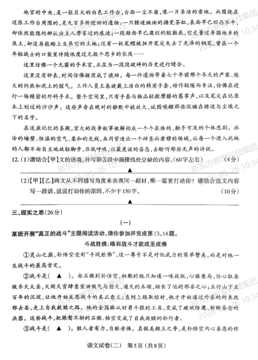 2026年太原市中考二模考试【试卷+答案】 第7张