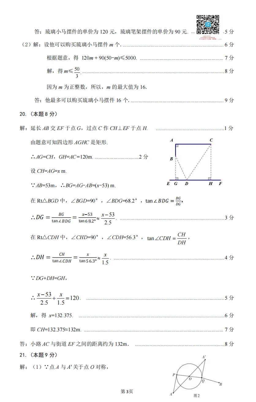 【太原市】2026年中考二模数学试题及答案! 第12张