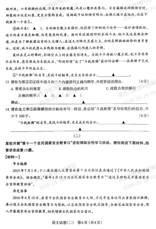 2026年太原市中考二模考试【试卷+答案】 第8张