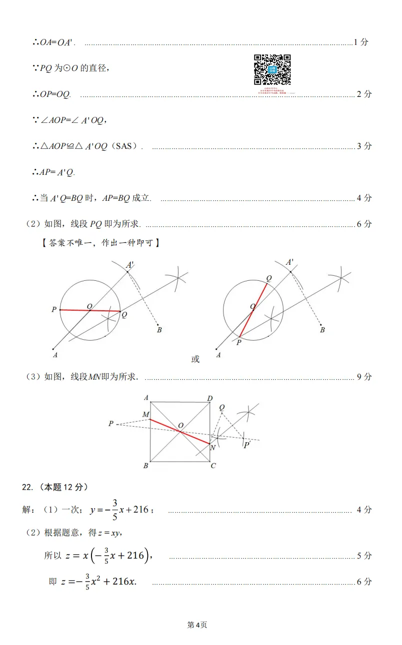 【太原市】2026年中考二模数学试题及答案! 第13张