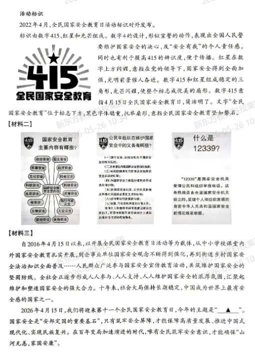 2026年太原市中考二模考试【试卷+答案】 第9张