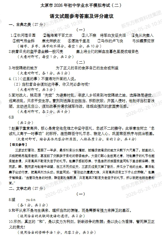 2026年太原市中考二模考试【试卷+答案】 第10张