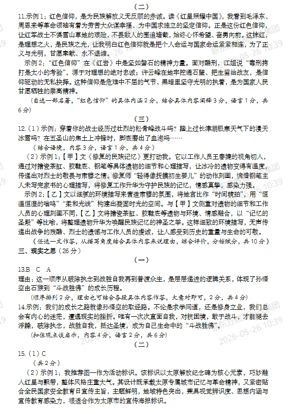 2026年太原市中考二模考试【试卷+答案】 第11张