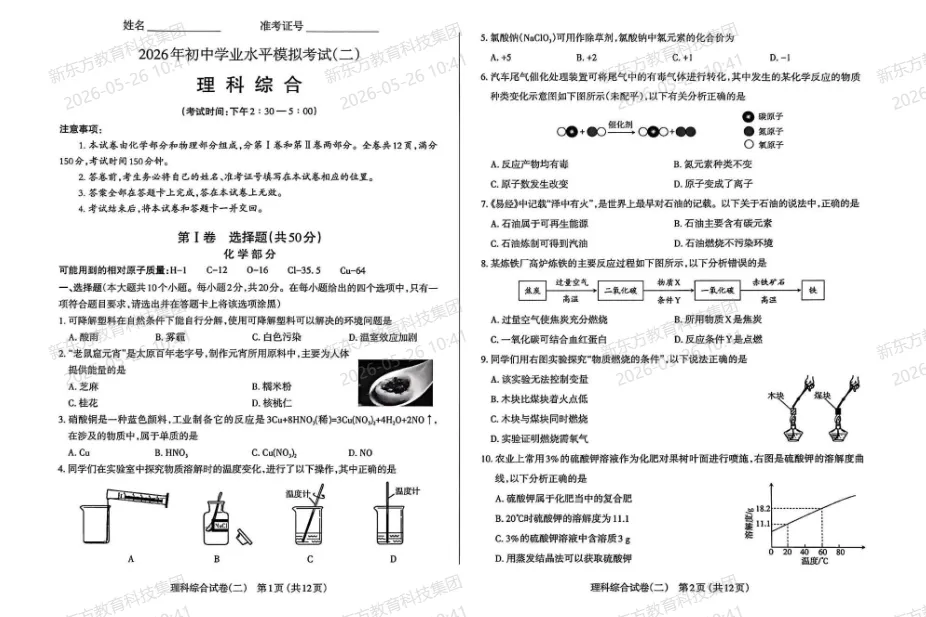 2026年太原市中考二模考试【试卷+答案】 第12张