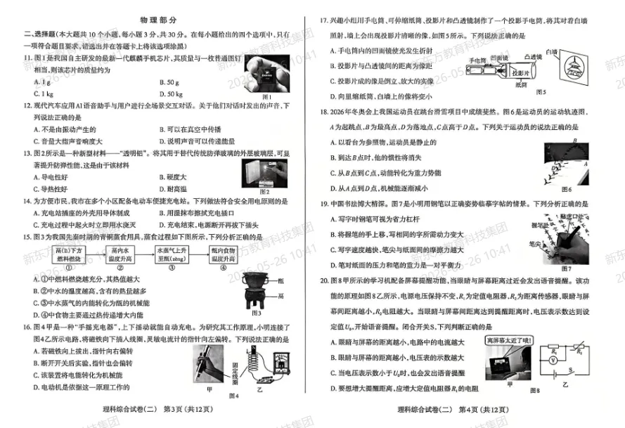 2026年太原市中考二模考试【试卷+答案】 第13张