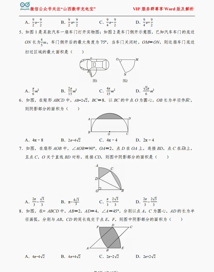 2026山西中考备考——阴影面积与弧长的计算 第4张 2026山西中考备考——阴影面积与弧长的计算 第4张
