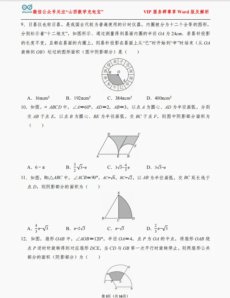 2026山西中考备考——阴影面积与弧长的计算 第5张 2026山西中考备考——阴影面积与弧长的计算 第5张