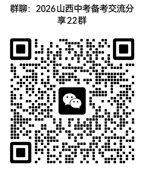 【太原市】2026年中考二模数学试题及答案! 第19张