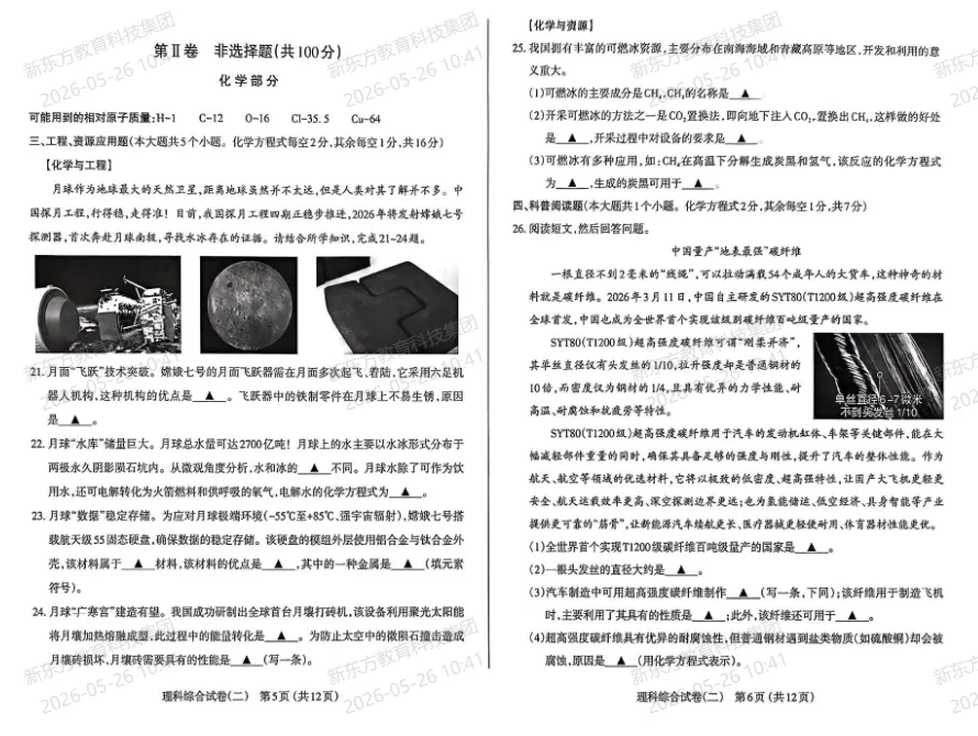 2026年太原市中考二模考试【试卷+答案】 第14张