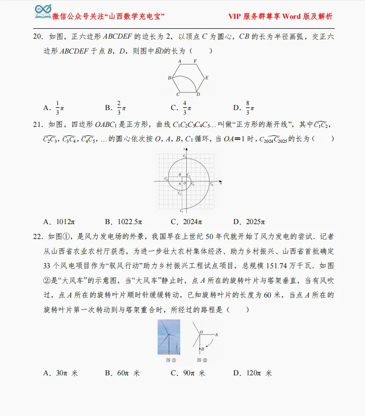2026山西中考备考——阴影面积与弧长的计算 第8张 2026山西中考备考——阴影面积与弧长的计算 第8张