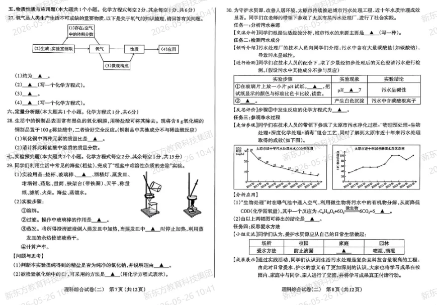 2026年太原市中考二模考试【试卷+答案】 第15张