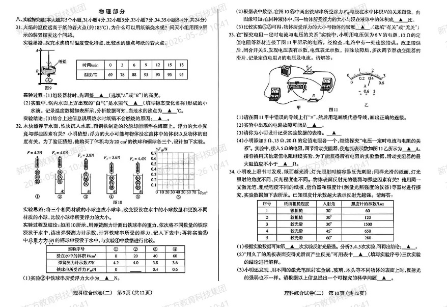2026年太原市中考二模考试【试卷+答案】 第16张
