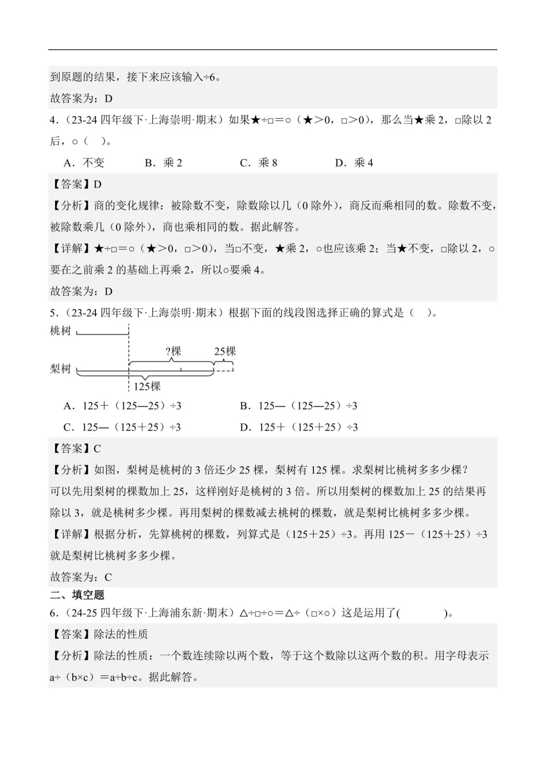 2026年上海四年级数学下册期末真题汇编(附解析) 第3张 2026年上海四年级数学下册期末真题汇编(附解析) 第3张