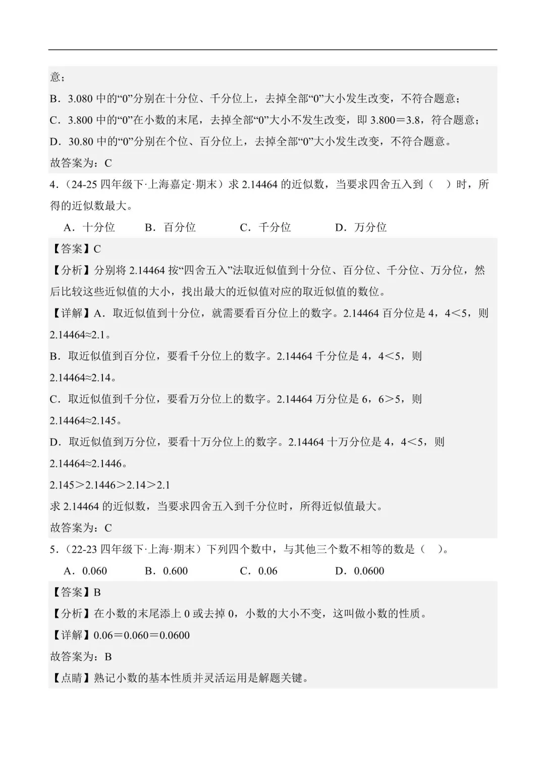 2026年上海四年级数学下册期末真题汇编(附解析) 第6张 2026年上海四年级数学下册期末真题汇编(附解析) 第6张