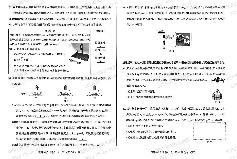 2026年太原市中考二模考试【试卷+答案】 第17张