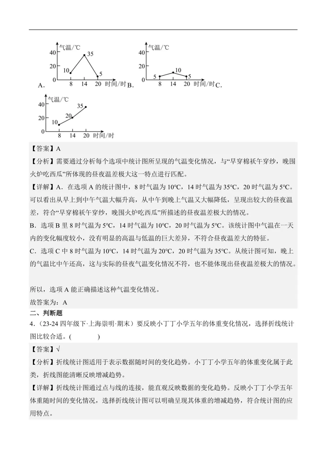 2026年上海四年级数学下册期末真题汇编(附解析) 第9张 2026年上海四年级数学下册期末真题汇编(附解析) 第9张