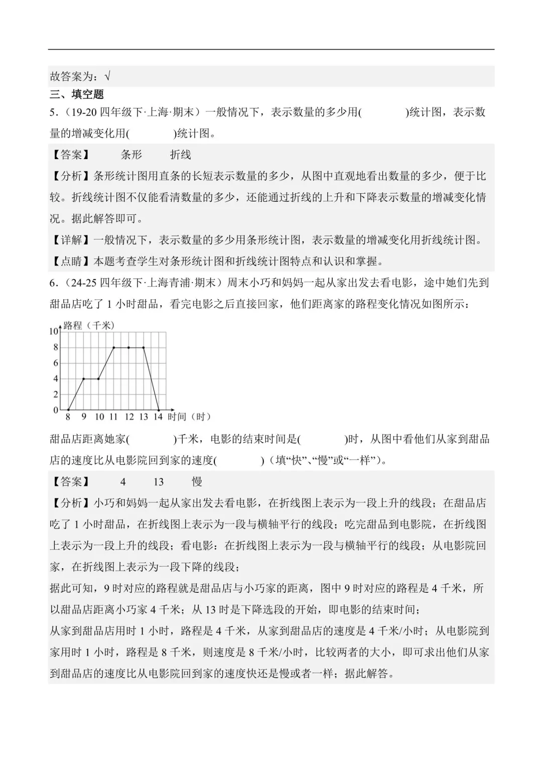 2026年上海四年级数学下册期末真题汇编(附解析) 第10张 2026年上海四年级数学下册期末真题汇编(附解析) 第10张
