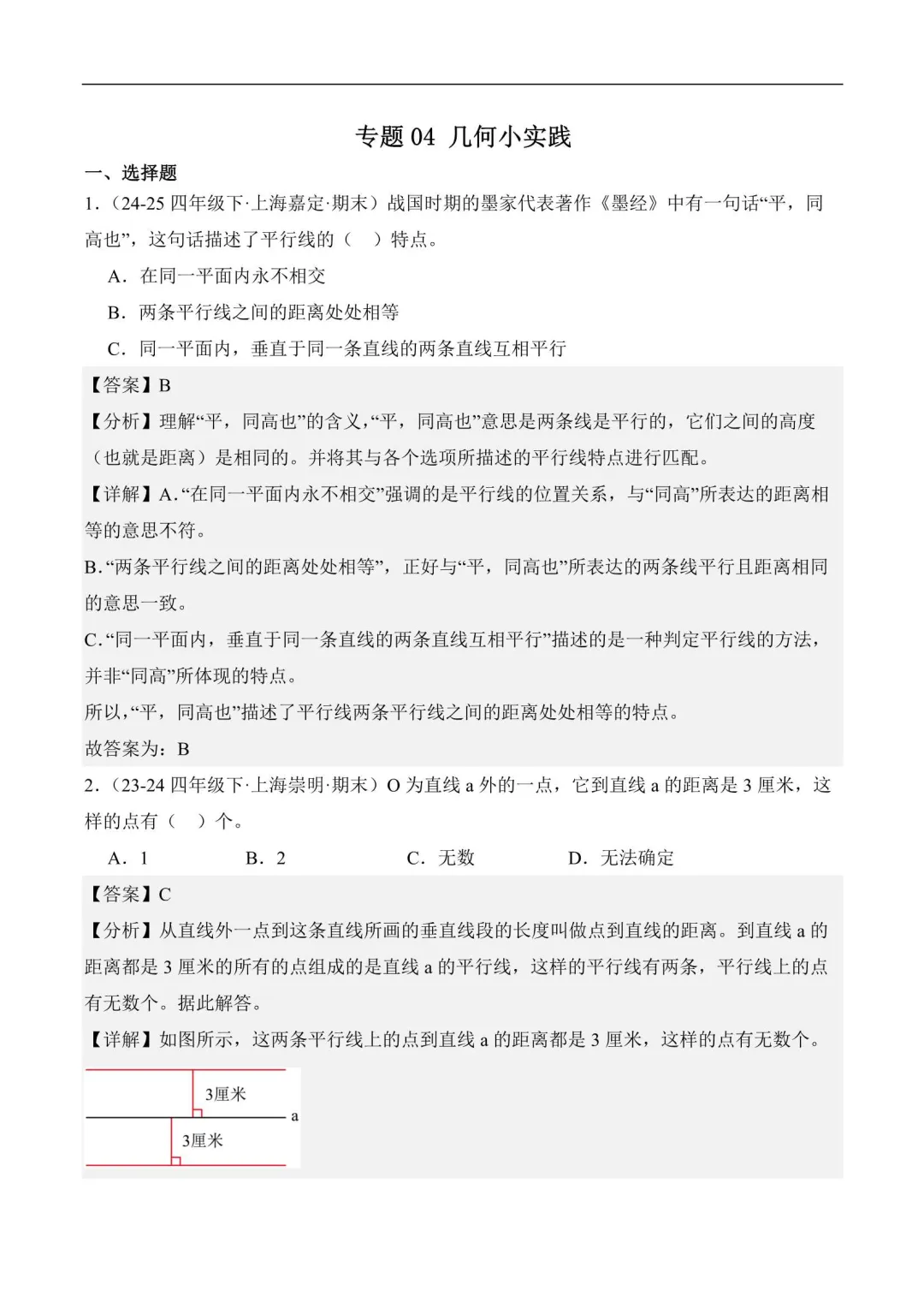 2026年上海四年级数学下册期末真题汇编(附解析) 第11张 2026年上海四年级数学下册期末真题汇编(附解析) 第11张