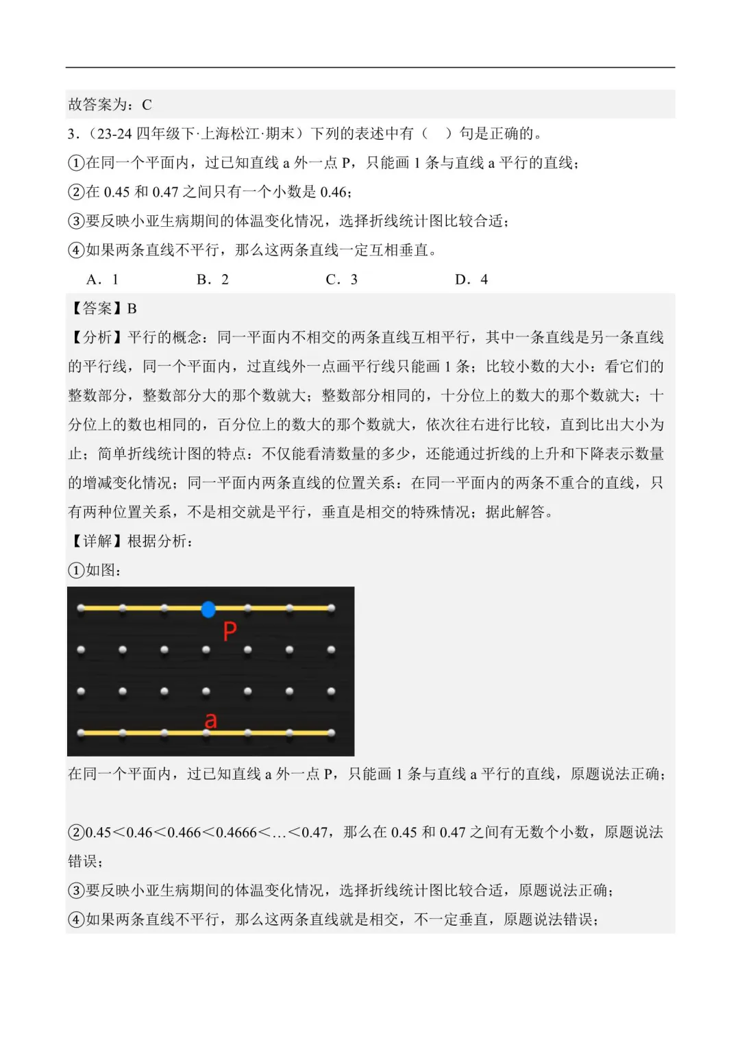 2026年上海四年级数学下册期末真题汇编(附解析) 第12张 2026年上海四年级数学下册期末真题汇编(附解析) 第12张