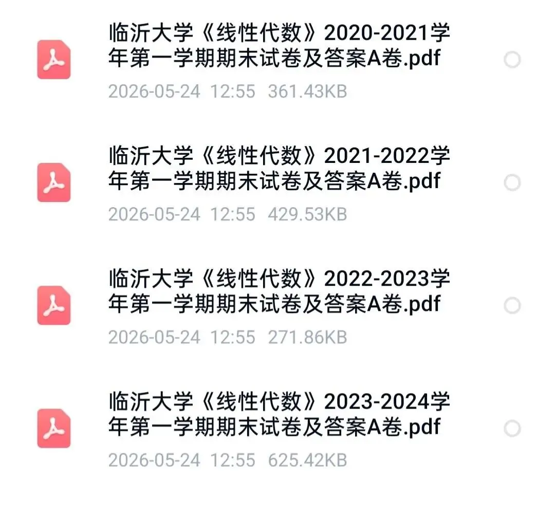 临沂大学《线性代数》历年期末试卷及答案 第1张 临沂大学《线性代数》历年期末试卷及答案 第1张