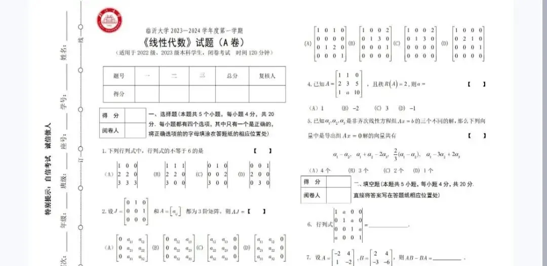 临沂大学《线性代数》历年期末试卷及答案 第2张 临沂大学《线性代数》历年期末试卷及答案 第2张