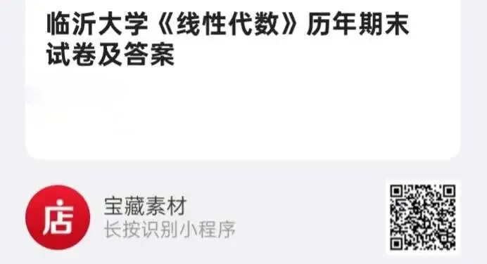 临沂大学《线性代数》历年期末试卷及答案 第3张 临沂大学《线性代数》历年期末试卷及答案 第3张