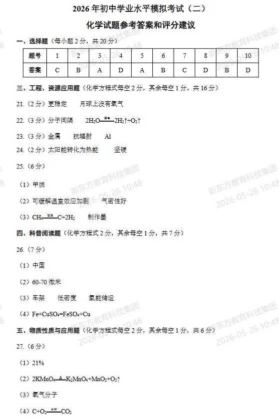 2026年太原市中考二模考试【试卷+答案】 第19张