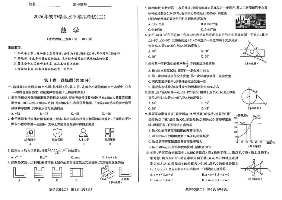2026年太原市中考二模考试【试卷+答案】 第20张