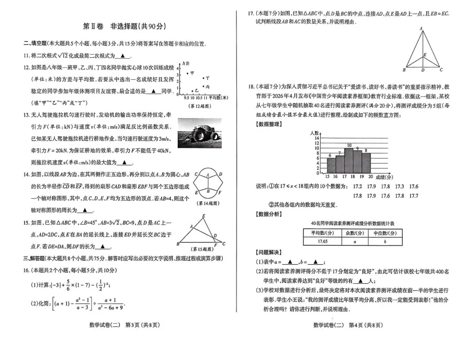 2026年太原市中考二模考试【试卷+答案】 第21张