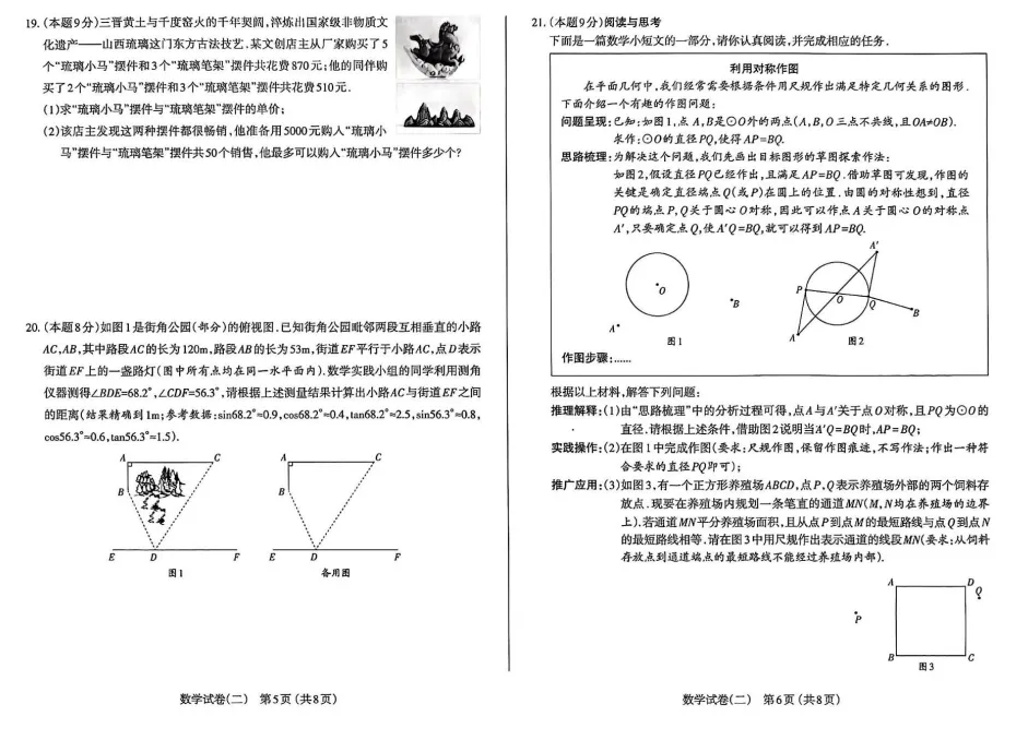 2026年太原市中考二模考试【试卷+答案】 第22张