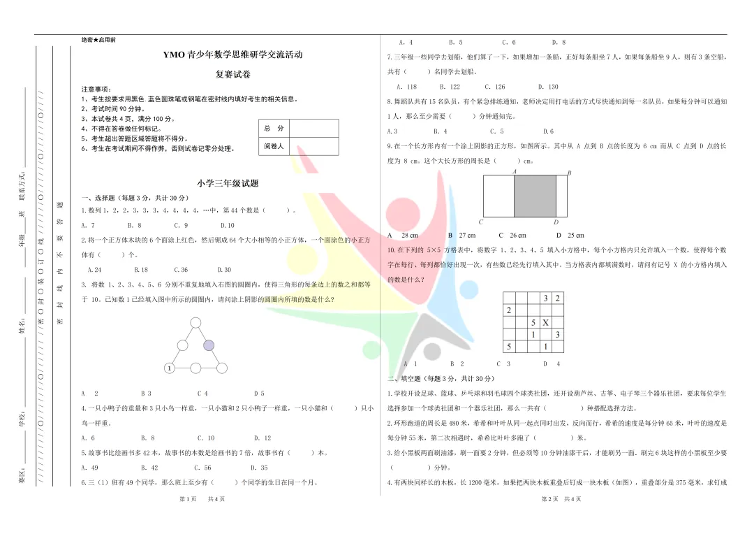 2025 YMO真题解析(三年级)报名倒计时1天 第2张