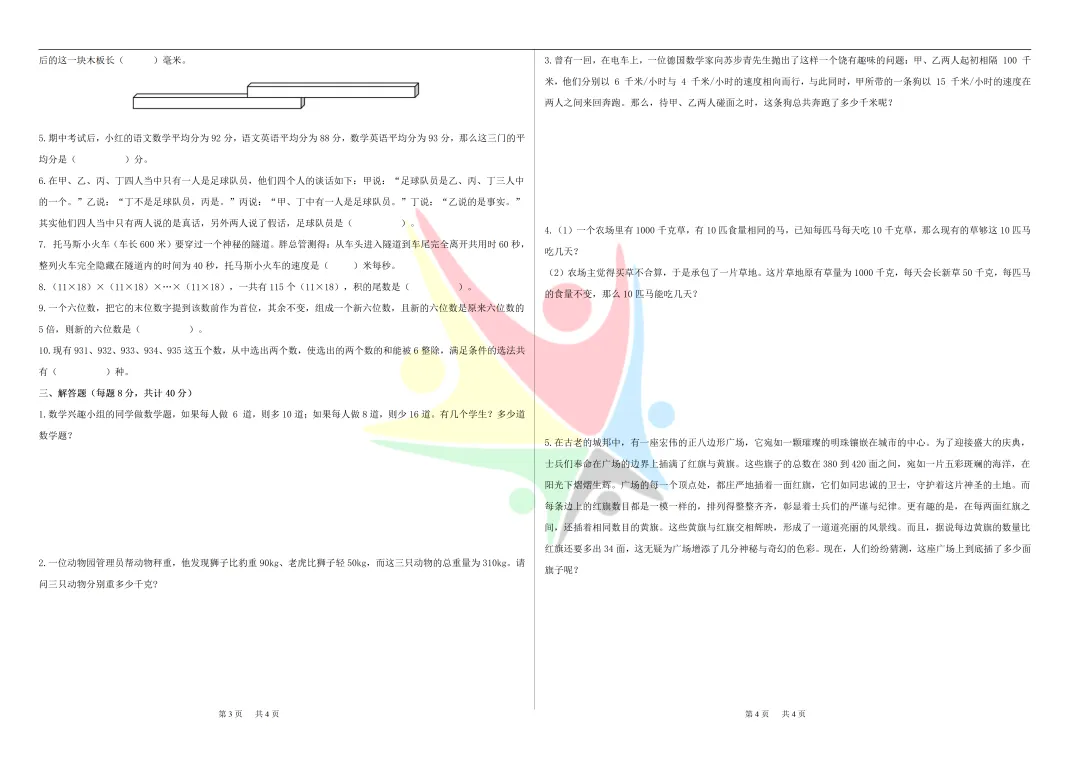 2025 YMO真题解析(三年级)报名倒计时1天 第3张