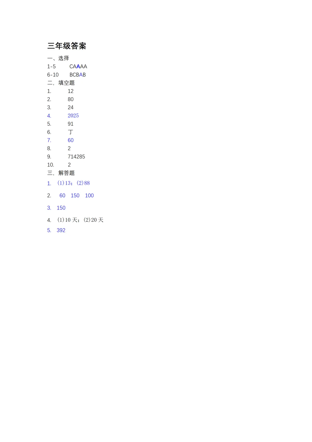 2025 YMO真题解析(三年级)报名倒计时1天 第4张