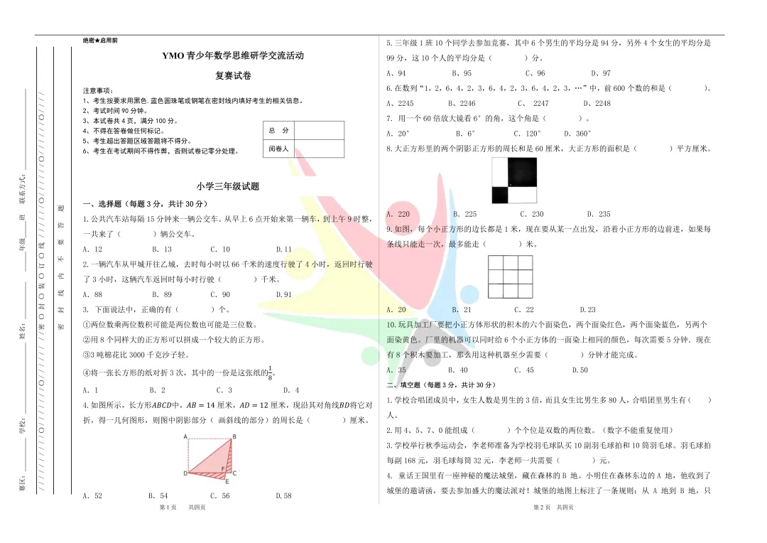 2025 YMO真题解析(三年级)报名倒计时1天 第5张