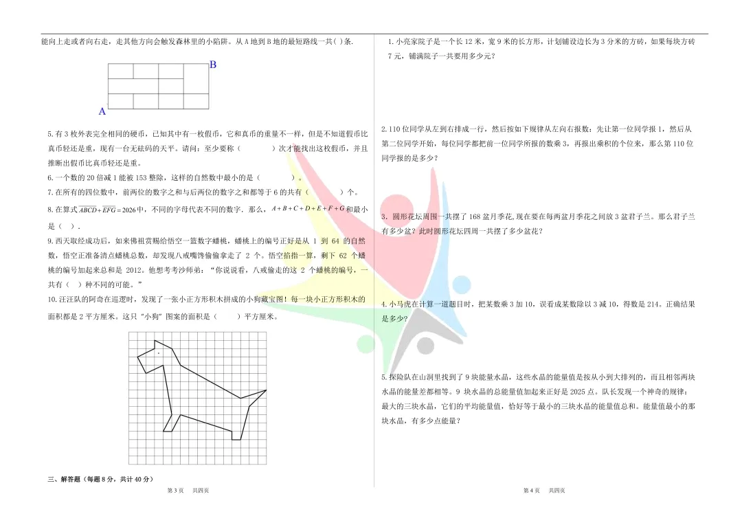 2025 YMO真题解析(三年级)报名倒计时1天 第6张