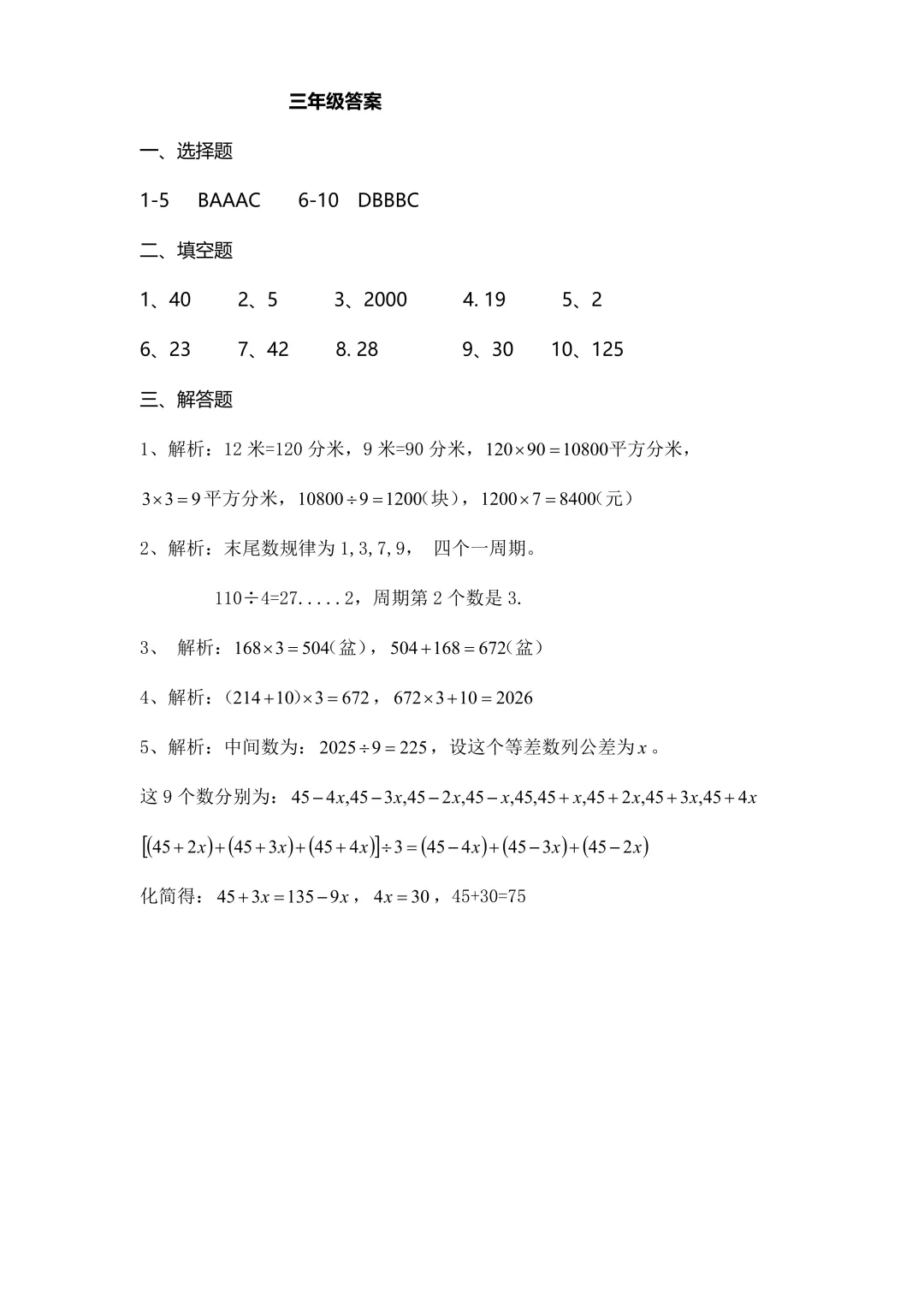 2025 YMO真题解析(三年级)报名倒计时1天 第7张